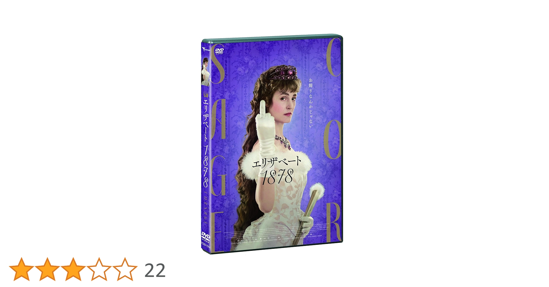 Amazon.co.jp: エリザベート 1878 [DVD] : ヴィッキー